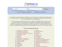 Tablet Screenshot of jobkeeper.ru